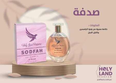 عطر صدفة